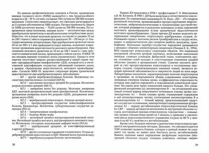 Справочник по неврологии