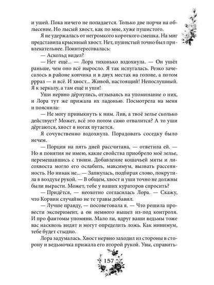 Наука зелий, магия любви