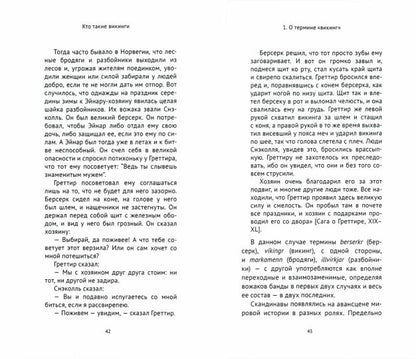 Кто такие викинги