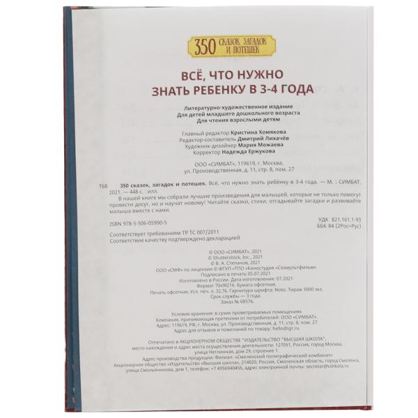 350 pièces, bâtons et pots. C'est ce qu'il faut faire pour gagner 3-4 ans. 165х215мм 448стр. Умка в кор10шт