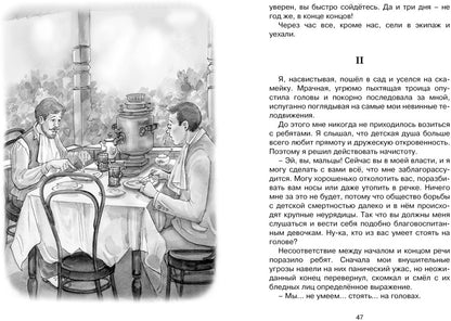 Шалуны и ротозеи