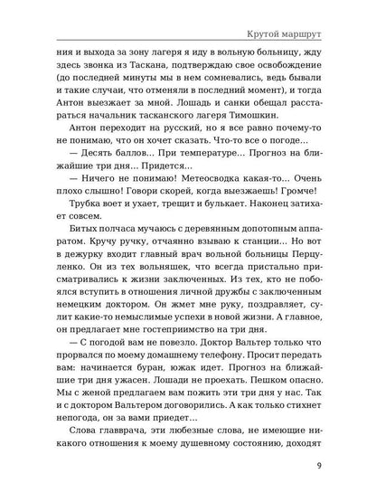Крутой маршрут. Хроника времен культа личности. Ч. 3: роман