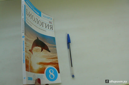 Биология. Мног. жив. орг 8кл[Р/т+ЕГЭ]син.Вертикаль