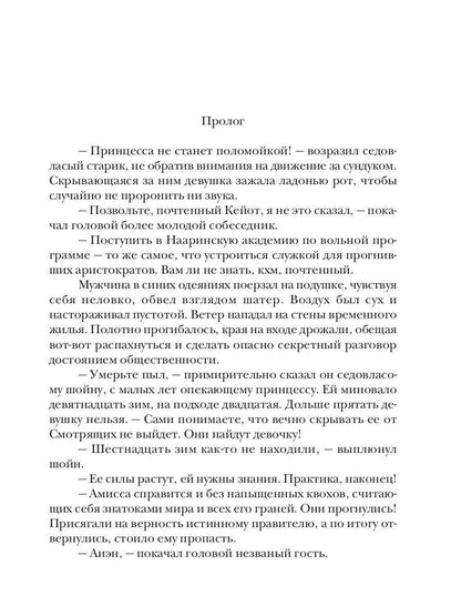 Последняя из рода Дариан. Кн. 1 : Recherche