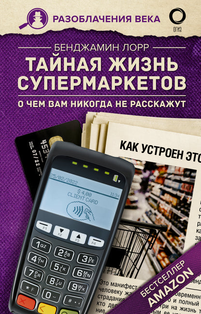 Taina est un supermarché. О чем вам никогда не расскажут