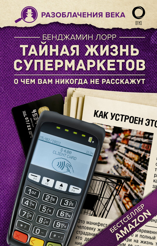 Тайная жизнь супермаркетов. О чем вам никогда не расскажут