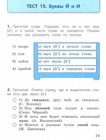 Russe язык 1кл Тесты