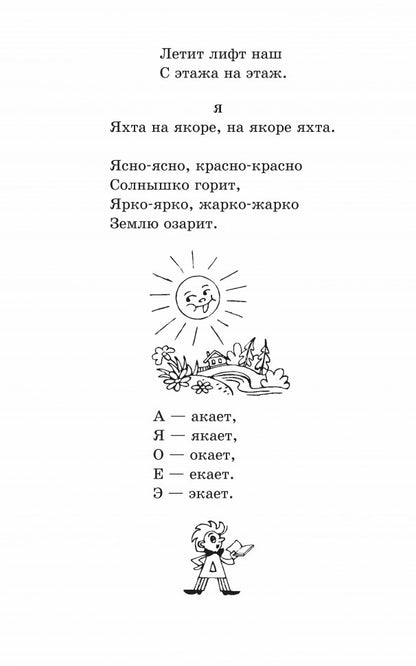 Новые загадки, игры и чистоговорки-языковертки в картинках. Позднякова Л.А.