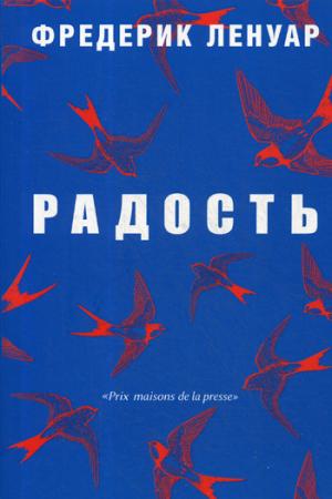 Рип.ФилРадости.Радость