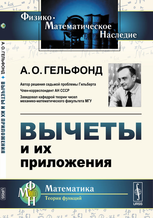 Вычеты и их приложения