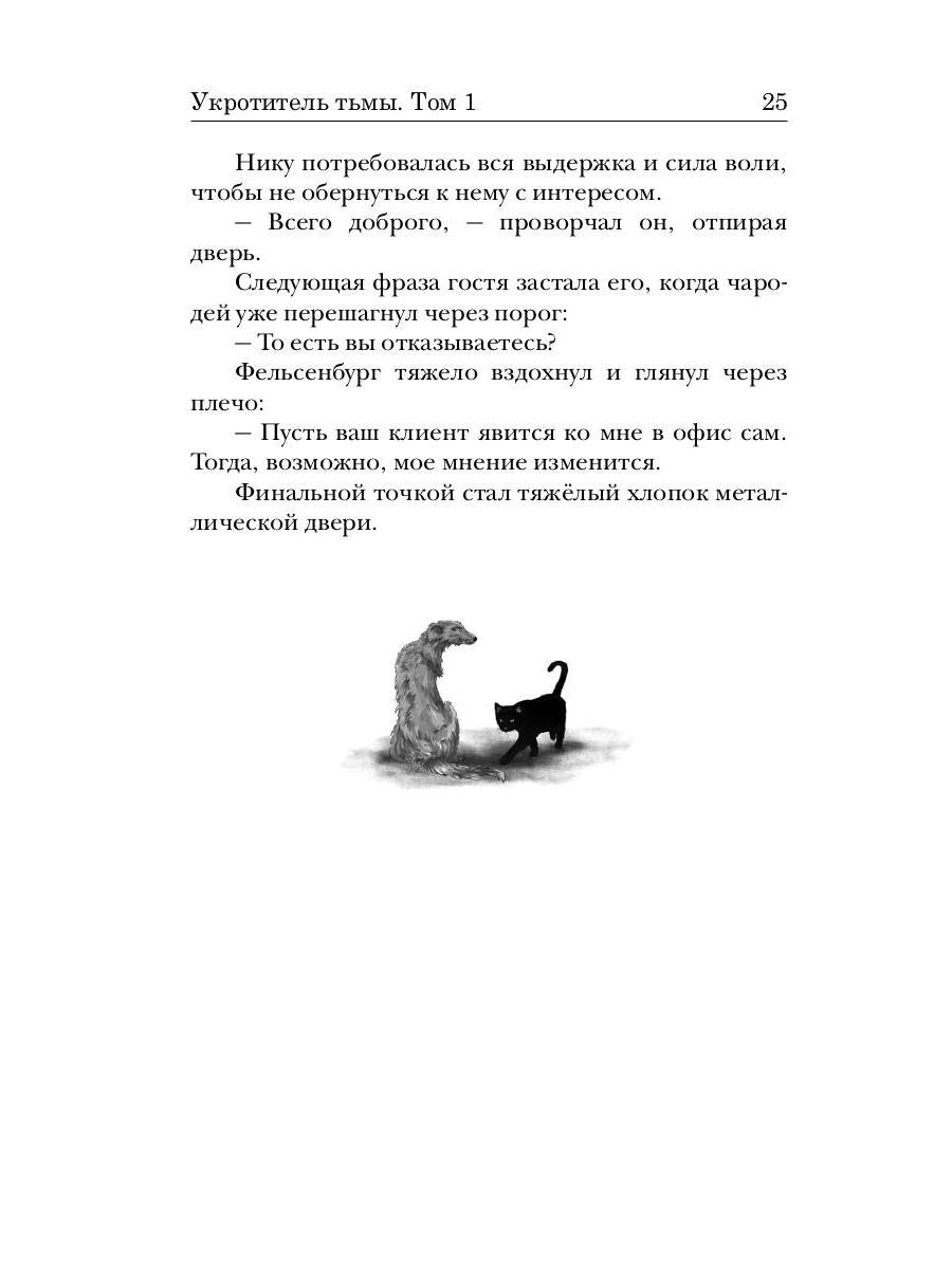 Укротитель тьмы. Т. 1