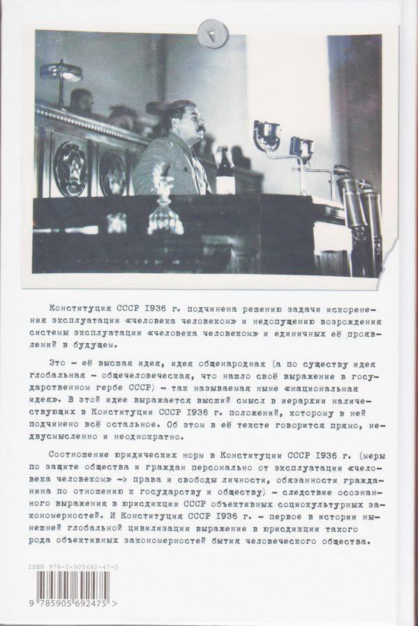 ВП СССР. Введение в конституционное право. О реализации в жизни общества закона взаимного соответствия системы управления и объекта управления