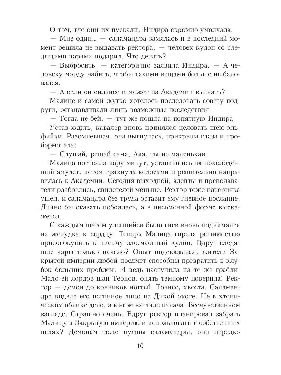 Академия колдовских сил. Прятки с демоном