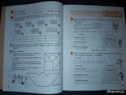 Петерсон. Математика. 3 кл. (1-4). В 3-х ч. Часть 2. Учебник-тетрадь. (Бином). (ФГОС). (2019)