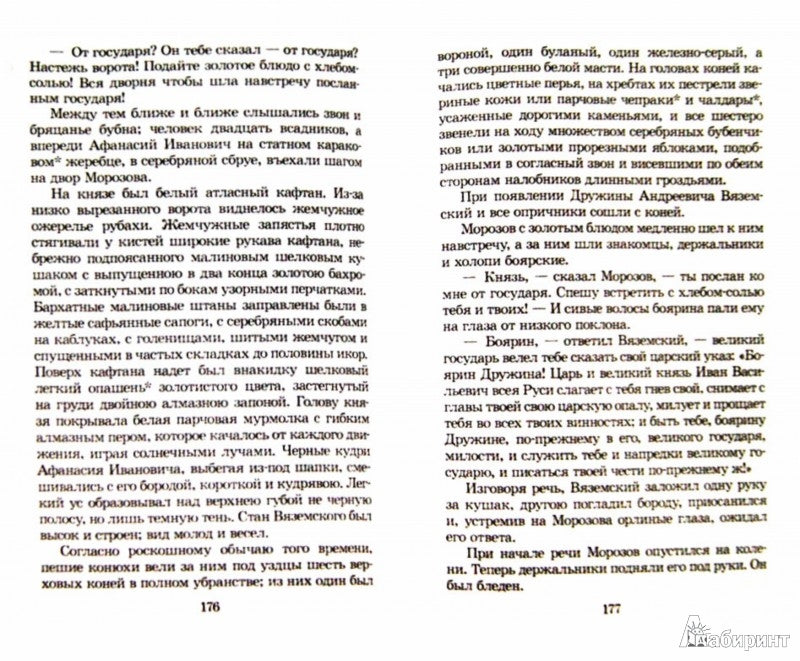 Князь Серебряный