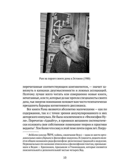 Тайна черного мурти, ou У истоков адвайты