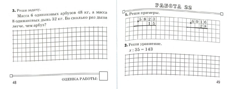 Математика 4кл [Зачетные работы]