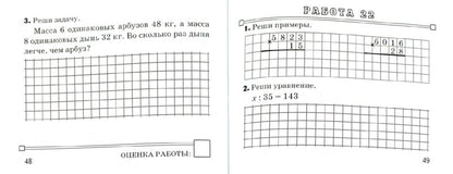 Математика 4кл [Зачетные работы]