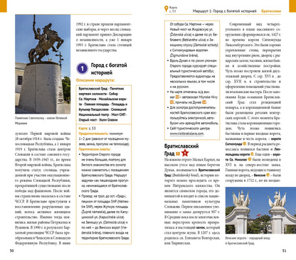 Словакия.Путеводитель с мини-разговорником (+флип-карта)
