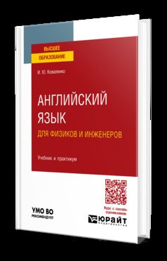 АНГЛИЙСКИЙ ЯЗЫК ДЛЯ ФИЗИКОВ И ИНЖЕНЕРОВ. Travail et pratique pour les femmes
