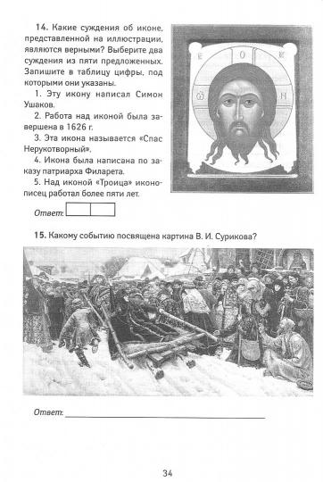 История России:тематич.и итоговый контроль:7 classe