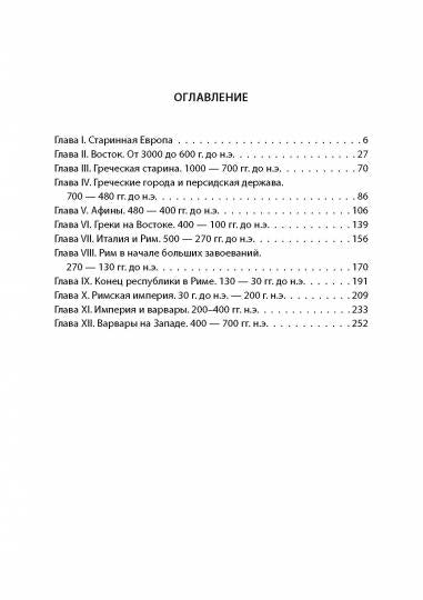 Древний мир