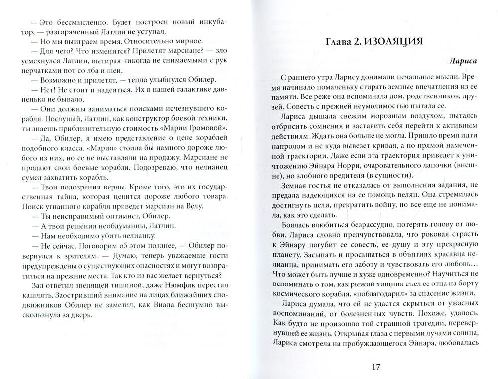 Il y a beaucoup de choses à faire. Ч. 2 : Мрак багрового заката