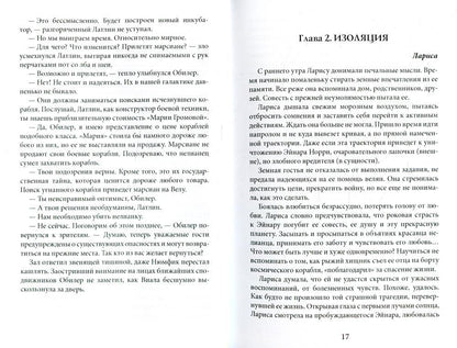 Il y a beaucoup de choses à faire. Ч. 2 : Мрак багрового заката