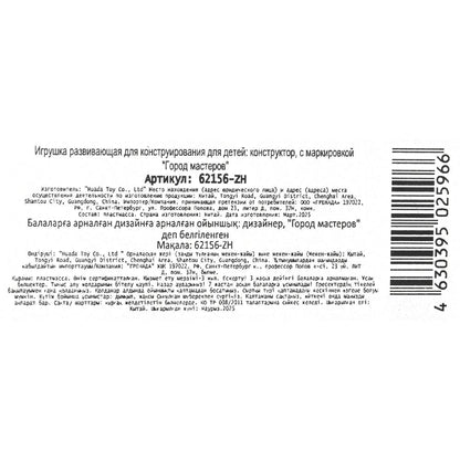 62156-ZH Constructeur pour mon monde, 167 jours. Grands maîtres en cor.2*36шт