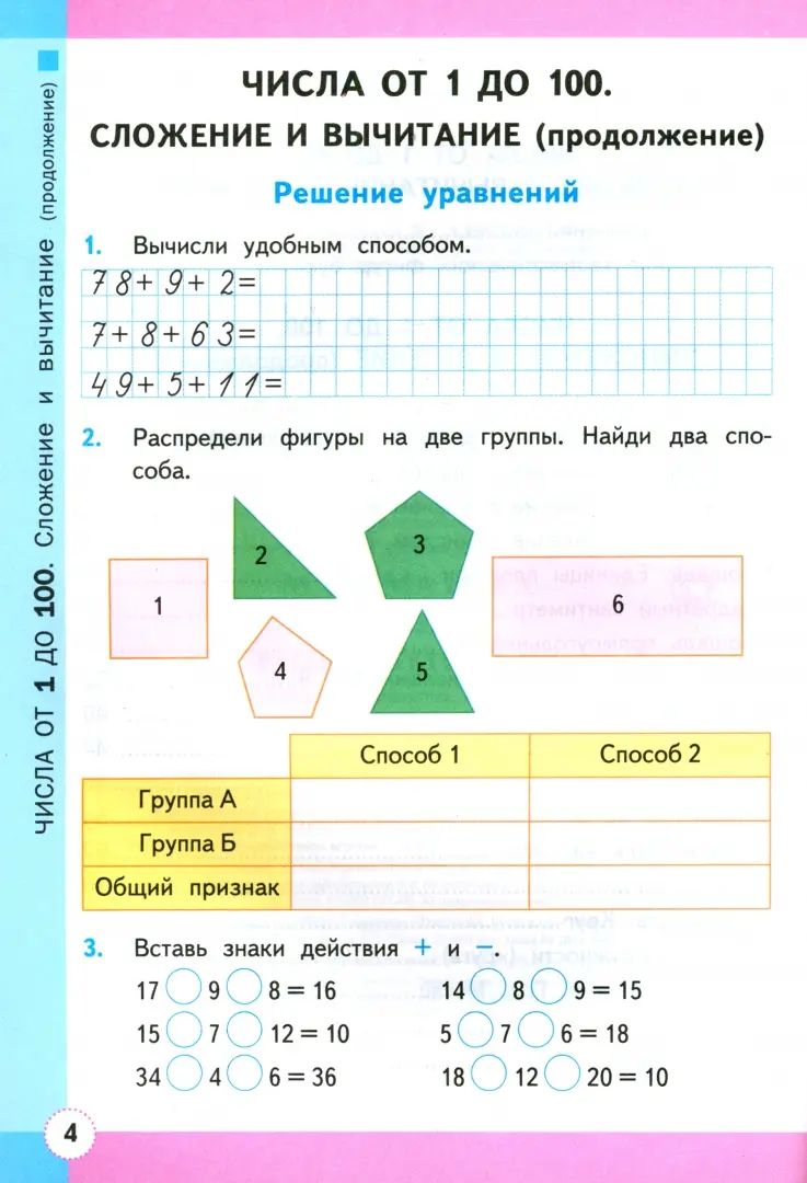 УМКн. Р/Т ПО МАТЕМАТИКЕ 3 КЛ. МОРО №1. ФГОС НОВЫЙ (четыре краски) (к новому учебнику)