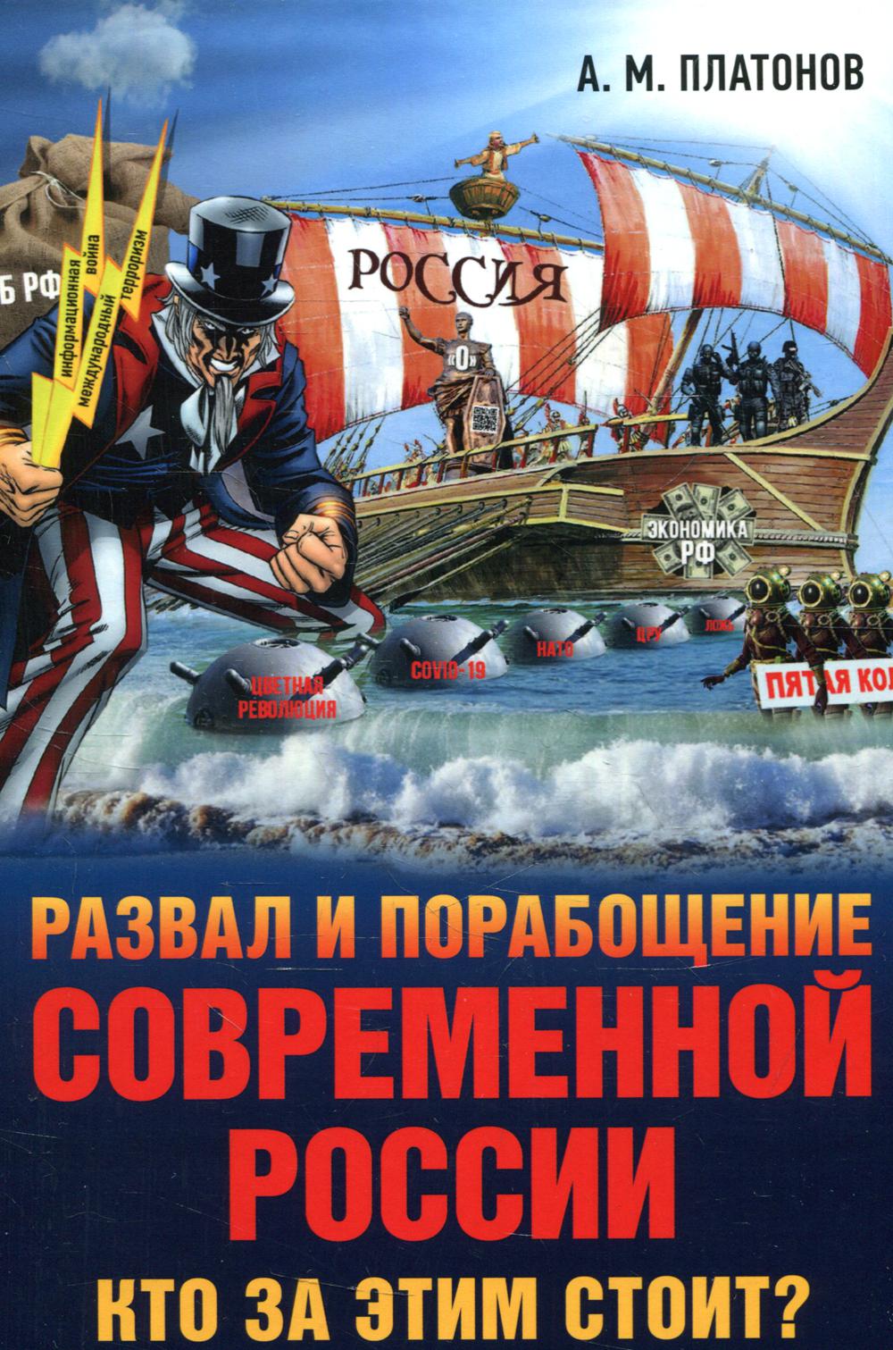 Развал и порабощение современной России.Кто за этим стоит? Новый этап тайного иезуитского плана. 96451