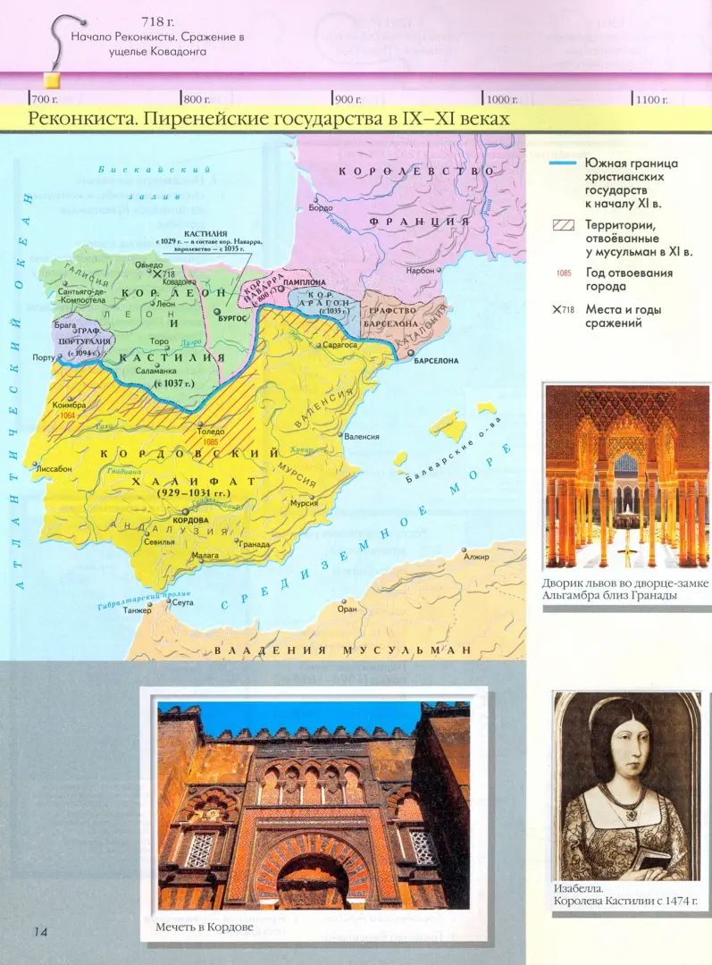 История Средних веков. 6 classe. Atlas. Cartes de contour et détails