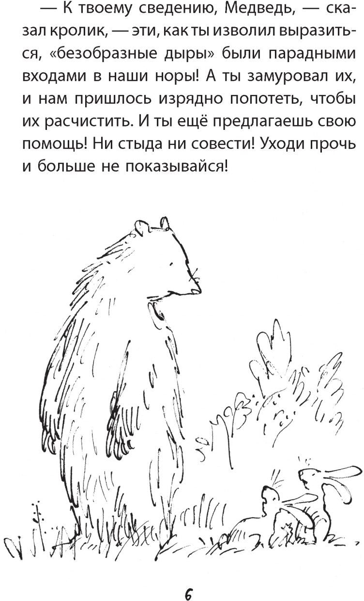П.Отшельник и Медведь