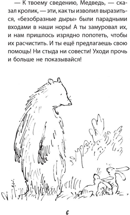 П.Отшельник и Медведь