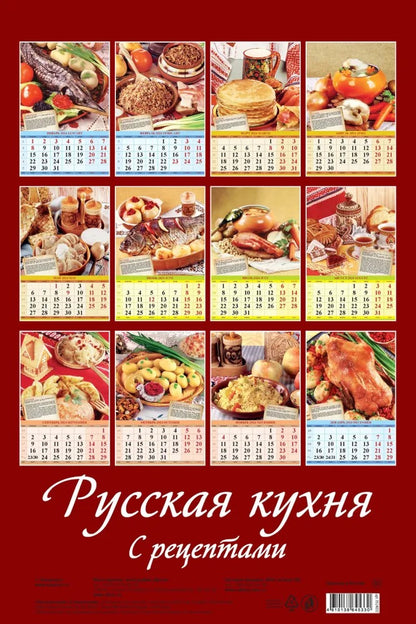 Календарь с рецептами для кухни на 2024 год. Переплет с ригелем (320*480 мм) 6 листов