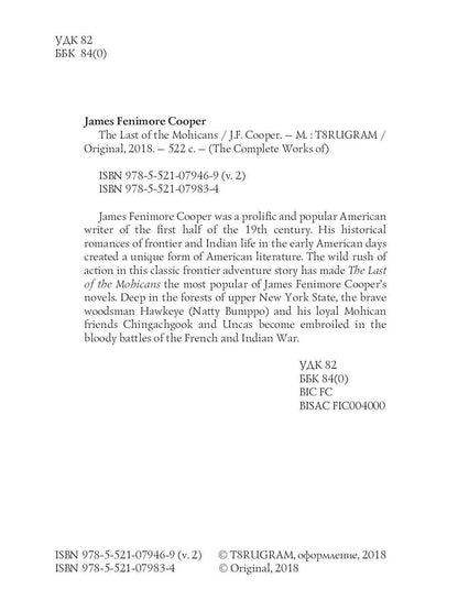 The Last of the Mohicans = Последний из Могикан. Т. 2: на англ.яз