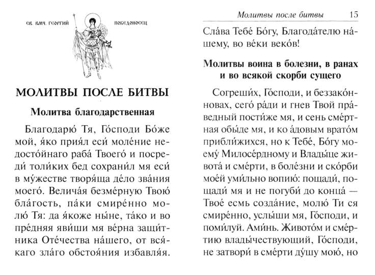 Молитвослов Православного воина (Зеленый)