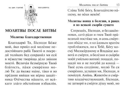 Молитвослов Православного воина (Зеленый)