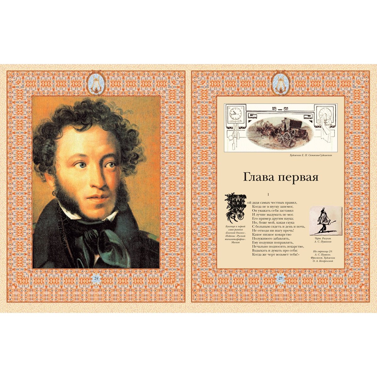 Евгений Онегин