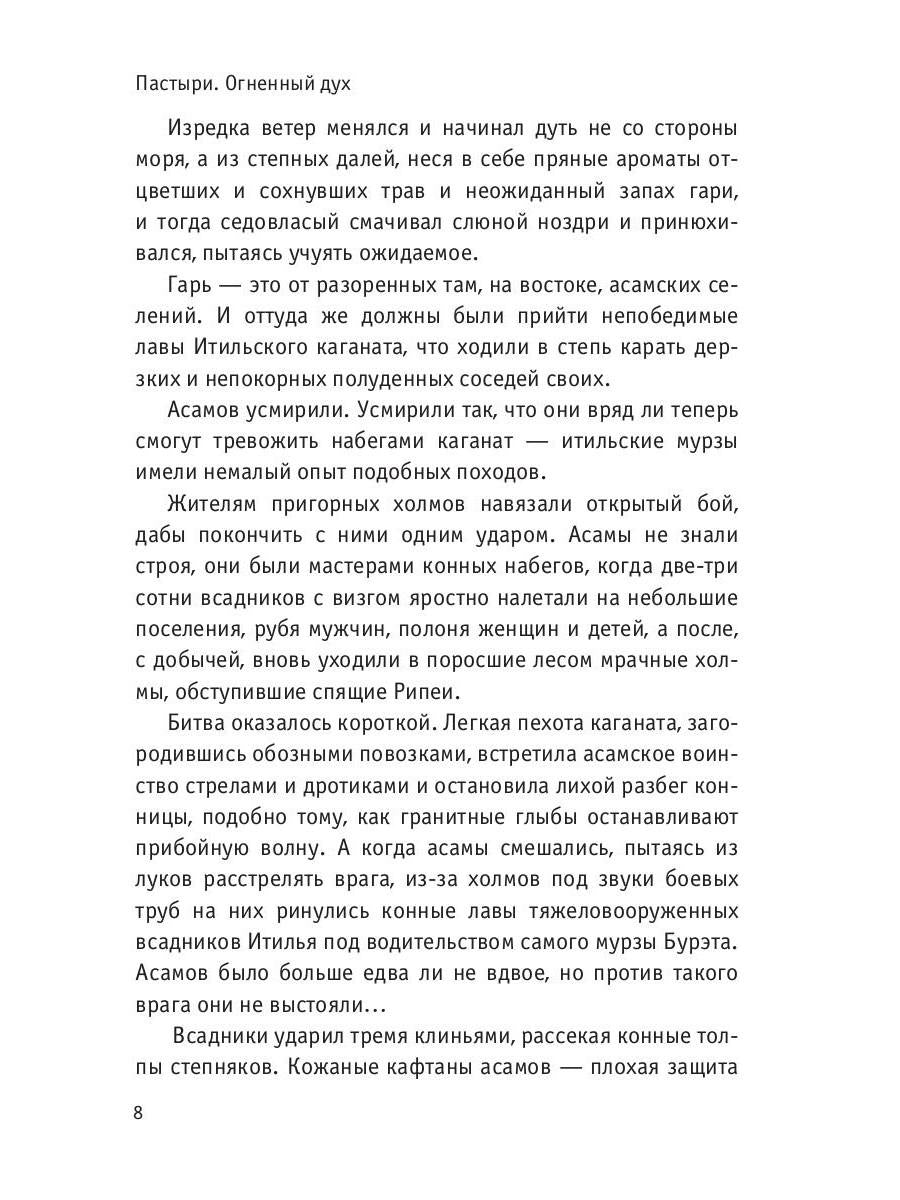 Pasteur. Огненный дух