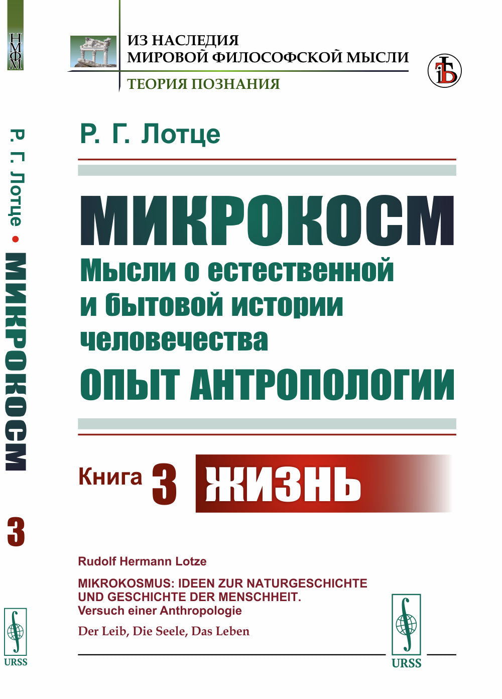 Microcosme : les musulmans de l'histoire orientale et commerciale. C'est l'anthropologie. Partie 3 : Жизнь. Par. с нем.