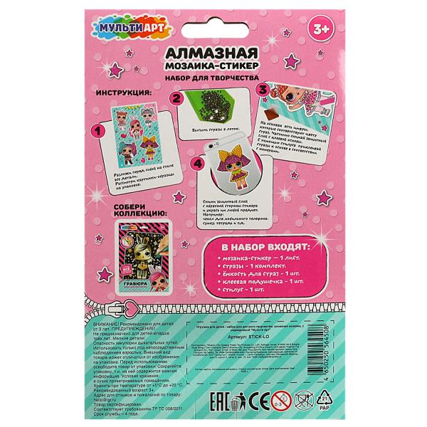 Multiart albums de mosaïques de dessins animés МУЛЬТИ АРТ en cor.50шт