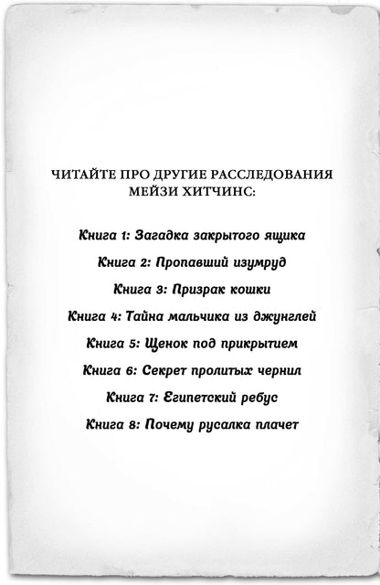 Taйна мальчика из джунглей (#4)
