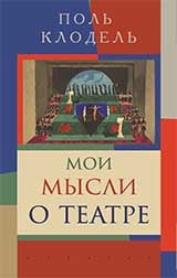 Мои мысли о театре
