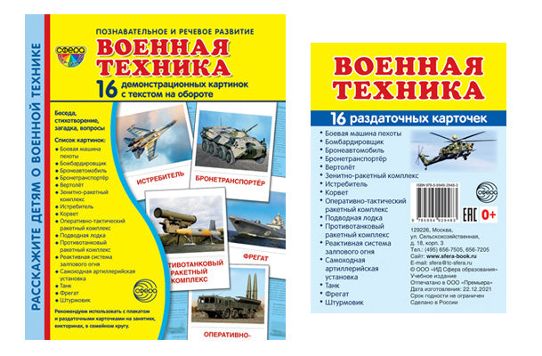 *Complexe. Cartes de démonstration de la société technique de construction (2 formats : 173 x 220 et 63 x 87)