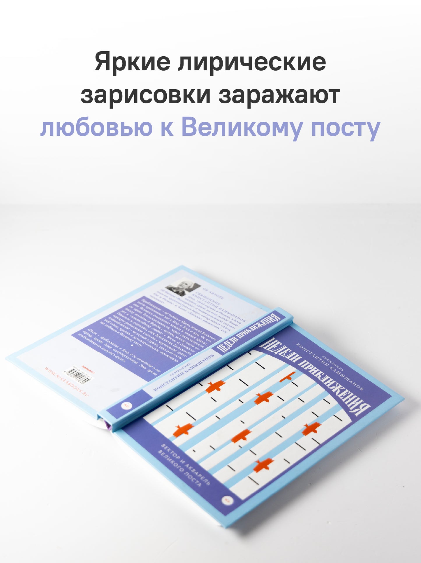 Недели приближения. Вектор и акварель Великого поста