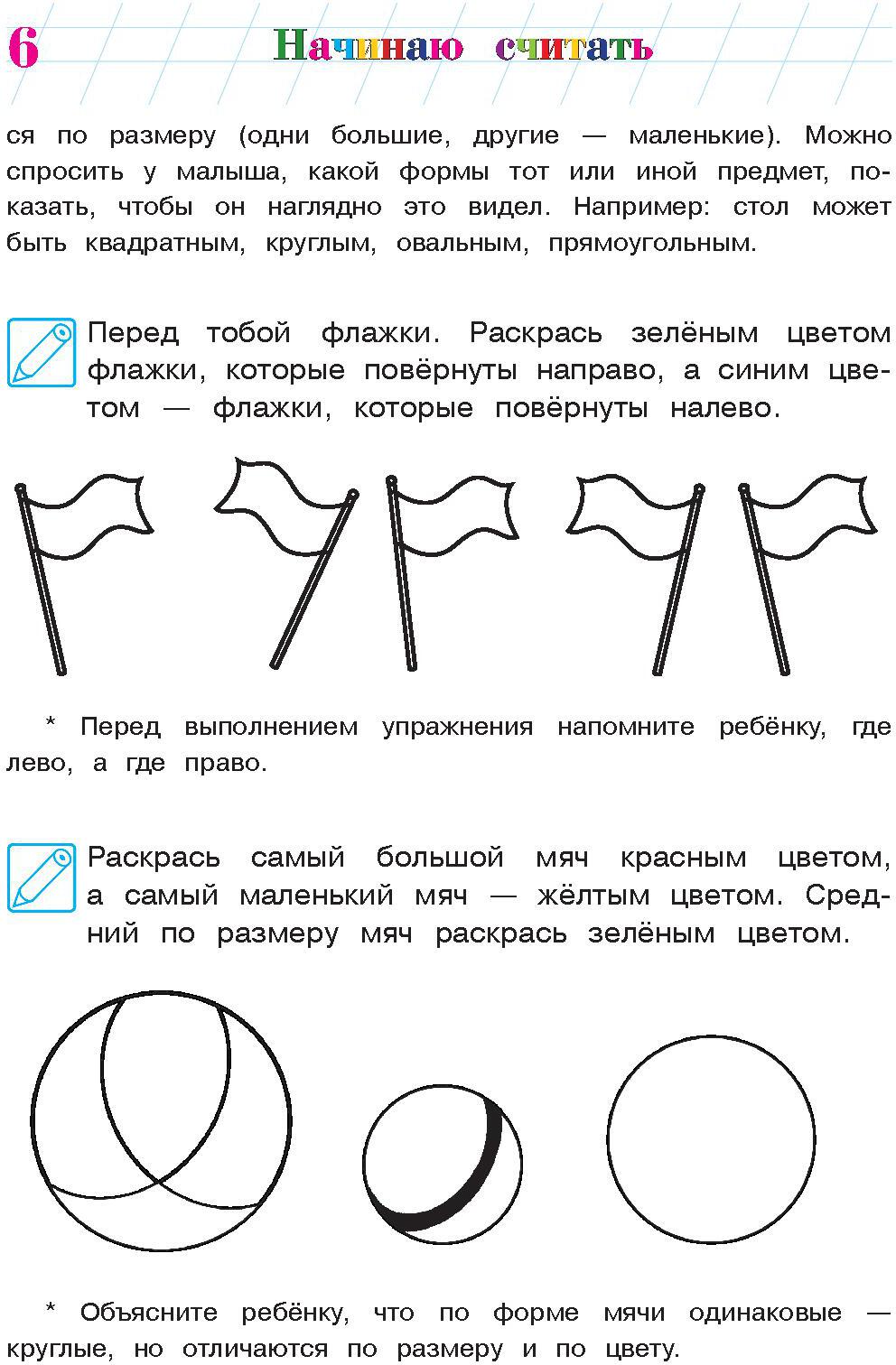 Начинаю считать. Pour un enfant de 4 à 5 ans
