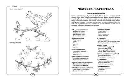 Развитие речи и познавательных способностей дошкольников. 4-5 лет. 33 лексические темы. Карпова С.И.