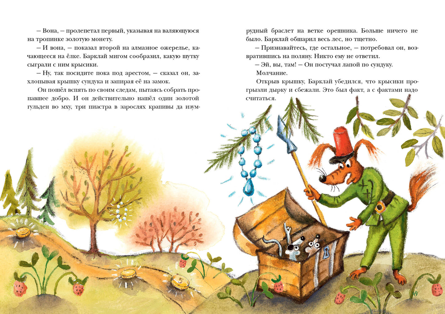 Пёс Барклай, Потрясатель Копья. Десять глав из жизни доблестного пса : [сказка] / Г. М. Кружков ; ил. Ю. А. Щигал. — М. : Нигма, 2023. — 56 с. : ил.
