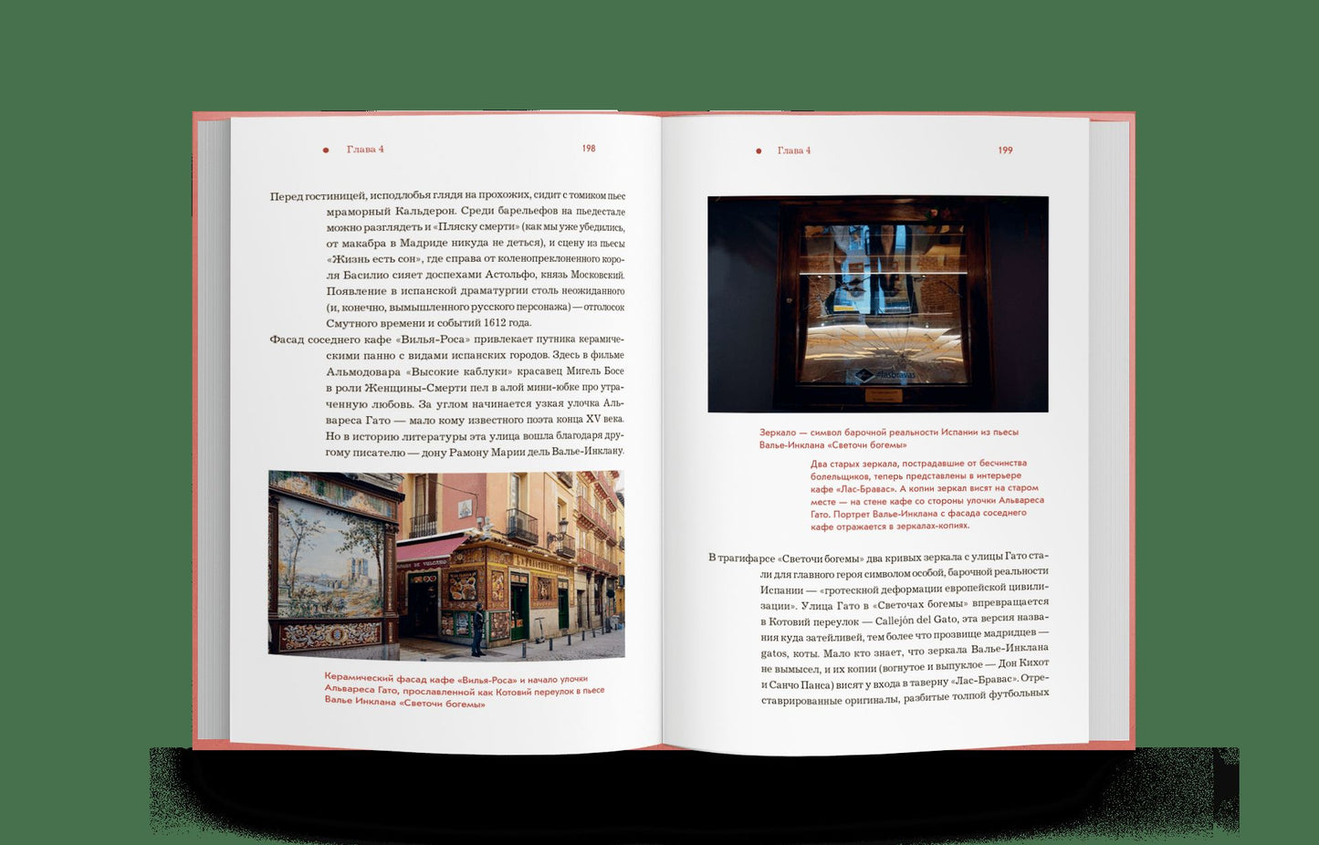 Испания от И до Я. Двойники Дали, сервантесовская вобла и другие истории заядлого испаниста (р3) 25г